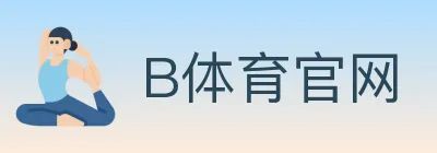 B体育官网 logo
